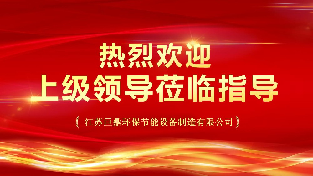 靖江市市場(chǎng)監(jiān)督管理局領(lǐng)導(dǎo)一行蒞臨我司視察指導(dǎo)工作！